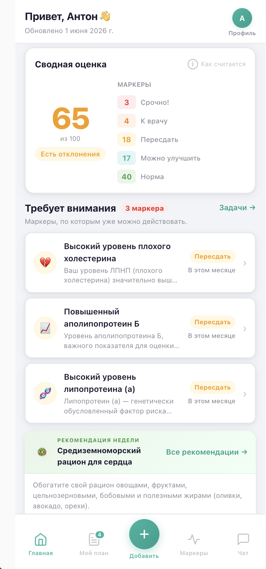 Главный экран — AI-анализ и сводная оценка здоровья